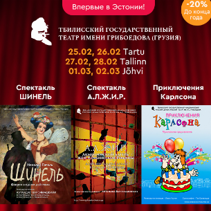 Tbilisi riikliku Gribojedovi nimelise teatri külalisetendused